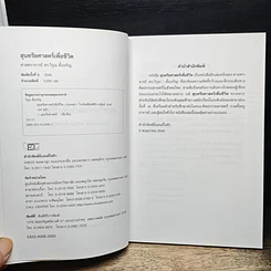 หนังสือ สุนทรียศาสตร์เพื่อชีวิต รูปที่ 6