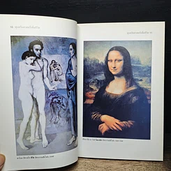 หนังสือ สุนทรียศาสตร์เพื่อชีวิต รูปที่ 9
