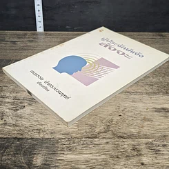หนังสือ ผู้ประจักษ์แจ้ง สัจจะ รูปที่ 3