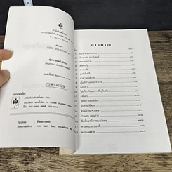 หนังสือ ผู้ประจักษ์แจ้ง สัจจะ รูปที่ 6