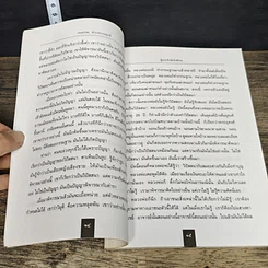 หนังสือ ผู้ประจักษ์แจ้ง สัจจะ รูปที่ 7