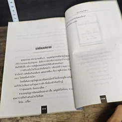 หนังสือ ผู้ประจักษ์แจ้ง สัจจะ รูปที่ 8