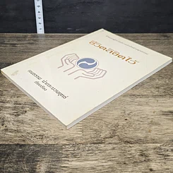 หนังสือ ชีวิตลิขิตไว้ รูปที่ 3