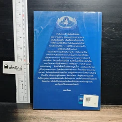 หนังสือ จิตสถาปนา ธรรมสถาปนา รูปที่ 2