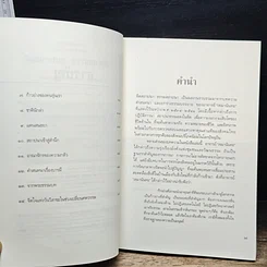 หนังสือ จิตสถาปนา ธรรมสถาปนา รูปที่ 7