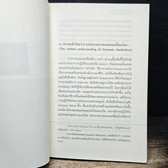 หนังสือ จิตสถาปนา ธรรมสถาปนา รูปที่ 8