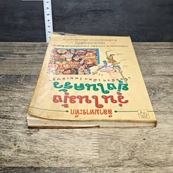 หนังสือ ลีลามหาระทึก วุ่นในมุ้ง ยุ่งในครัว เรื่องผัวๆ เมียๆ รูปที่ 4