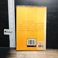 หนังสือ ทางลัดโชคชะตา พยากรณ์แก้กรรม รูปที่ 2
