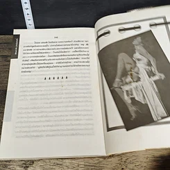 หนังสือ ลีลามหาระทึก วุ่นในมุ้ง ยุ่งในครัว เรื่องผัวๆ เมียๆ รูปที่ 9