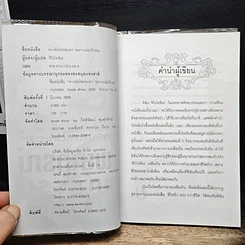 หนังสือ ทางลัดโชคชะตา พยากรณ์แก้กรรม รูปที่ 6