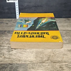 หนังสือ วิทยาศาสตร์ ในชีวิตประจําวัน รูปที่ 4