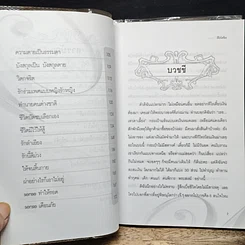 หนังสือ ทางลัดโชคชะตา พยากรณ์แก้กรรม รูปที่ 8