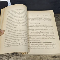 หนังสือ วิทยาศาสตร์ ในชีวิตประจําวัน รูปที่ 8