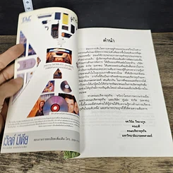 หนังสือ Pocket MBA Leadership ภาวะผู้นำ LS 4-1 รูปที่ 6