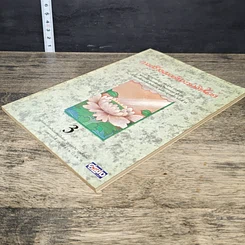 หนังสือ การสร้างสรรค์ประชาธิปไตย รูปที่ 3