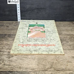 หนังสือ การสร้างสรรค์ประชาธิปไตย รูปที่ 4