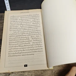 หนังสือ การสร้างสรรค์ประชาธิปไตย รูปที่ 8