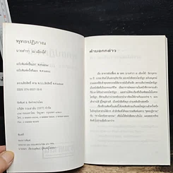 หนังสือ พุทธปฏิภาณ รูปที่ 6