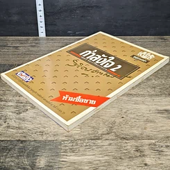หนังสือ กำลังใจ 2 รูปที่ 3
