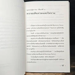 หนังสือ พุทธปฏิภาณ รูปที่ 7