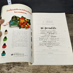 หนังสือ กำลังใจ 2 รูปที่ 6
