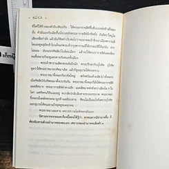 หนังสือ พุทธปฏิภาณ รูปที่ 8