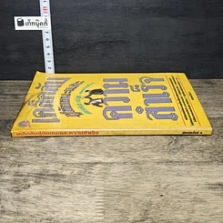 หนังสือ เคล็ดลับสู่ชัยชนะและความสำเร็จ รูปที่ 2