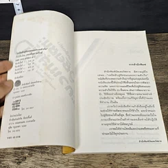 หนังสือ เคล็ดลับสู่ชัยชนะและความสำเร็จ รูปที่ 6
