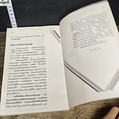 หนังสือ เคล็ดลับสู่ชัยชนะและความสำเร็จ รูปที่ 8