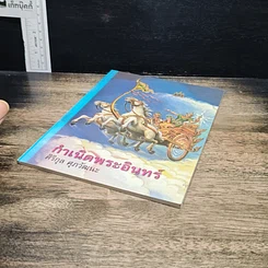 หนังสือ กำเนิดพระอินทร์ รูปที่ 4