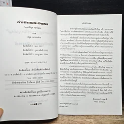 หนังสือ กำเนิดพระอินทร์ รูปที่ 8