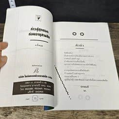 หนังสือ ก้าวสู่สุดยอดก่อนอายุสามสิบ รูปที่ 6