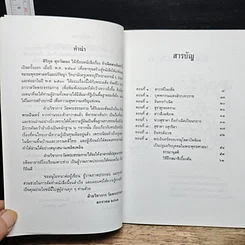 หนังสือ กำเนิดพระอินทร์ รูปที่ 9