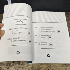 หนังสือ ก้าวสู่สุดยอดก่อนอายุสามสิบ รูปที่ 7