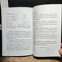 หนังสือ กำเนิดพระอินทร์ รูปที่ 11