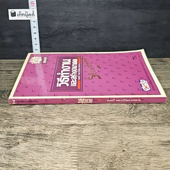 หนังสือ วิธีทำงานและสร้างอนาคต รูปที่ 2