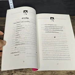 หนังสือ ทุจริตในองค์กร รูปที่ 7
