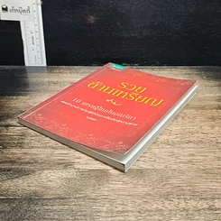 หนังสือ รวยล้านเหรียญ 10 เศรษฐีในอเมริกา รูปที่ 4