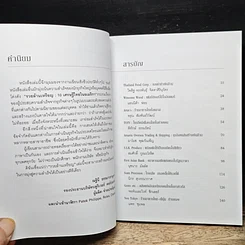หนังสือ รวยล้านเหรียญ 10 เศรษฐีในอเมริกา รูปที่ 7