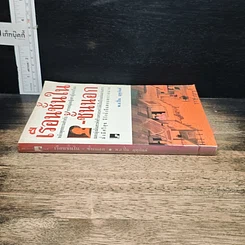 หนังสือ เรือนชั้นใน-ชั้นนอก รูปที่ 3