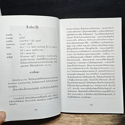 หนังสือ เรือนชั้นใน-ชั้นนอก รูปที่ 9