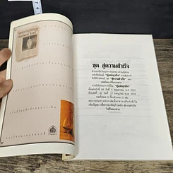หนังสือ วิชชา 8 ประการ รูปที่ 6