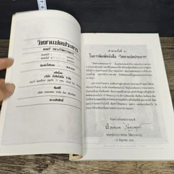 หนังสือ วิชชา 8 ประการ รูปที่ 7