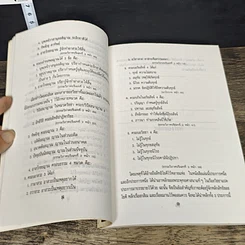 หนังสือ วิชชา 8 ประการ รูปที่ 9