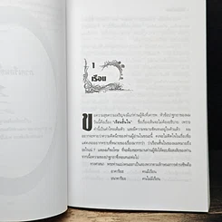 หนังสือ เรือนชั้นใน-ชั้นนอก รูปที่ 10