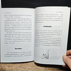 หนังสือ เรือนชั้นใน-ชั้นนอก รูปที่ 11