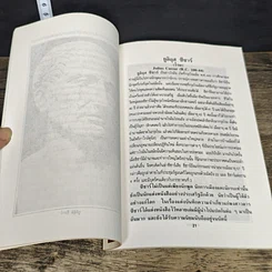 หนังสือ มหาบุรุษ รูปที่ 8