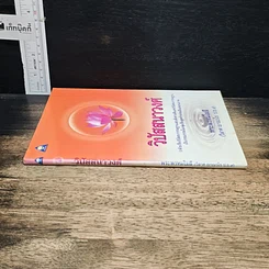 หนังสือ วิปัสสนาวงศ์ รูปที่ 3