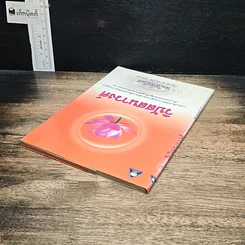 หนังสือ วิปัสสนาวงศ์ รูปที่ 5