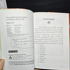 หนังสือ วิปัสสนาวงศ์ รูปที่ 6